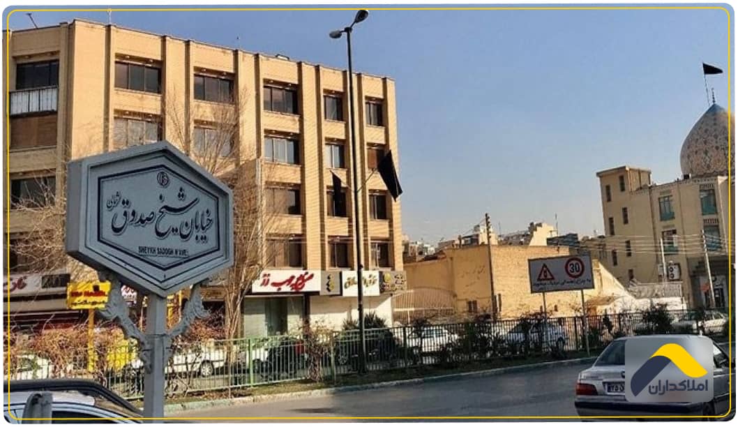 خیابان شیخ صدوق اصفهان