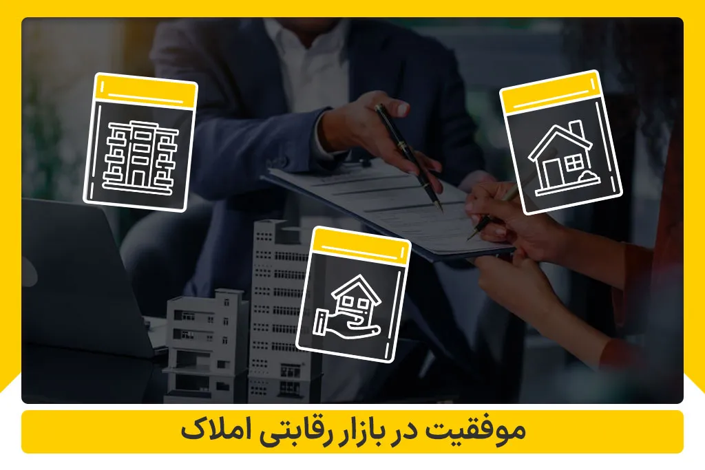 مشاوره املاک قریبی