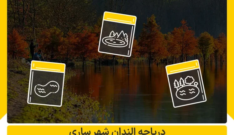 دریاچه الندان
