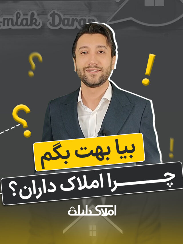 آموزش املاک