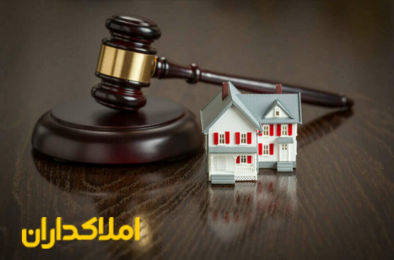 املاک داران