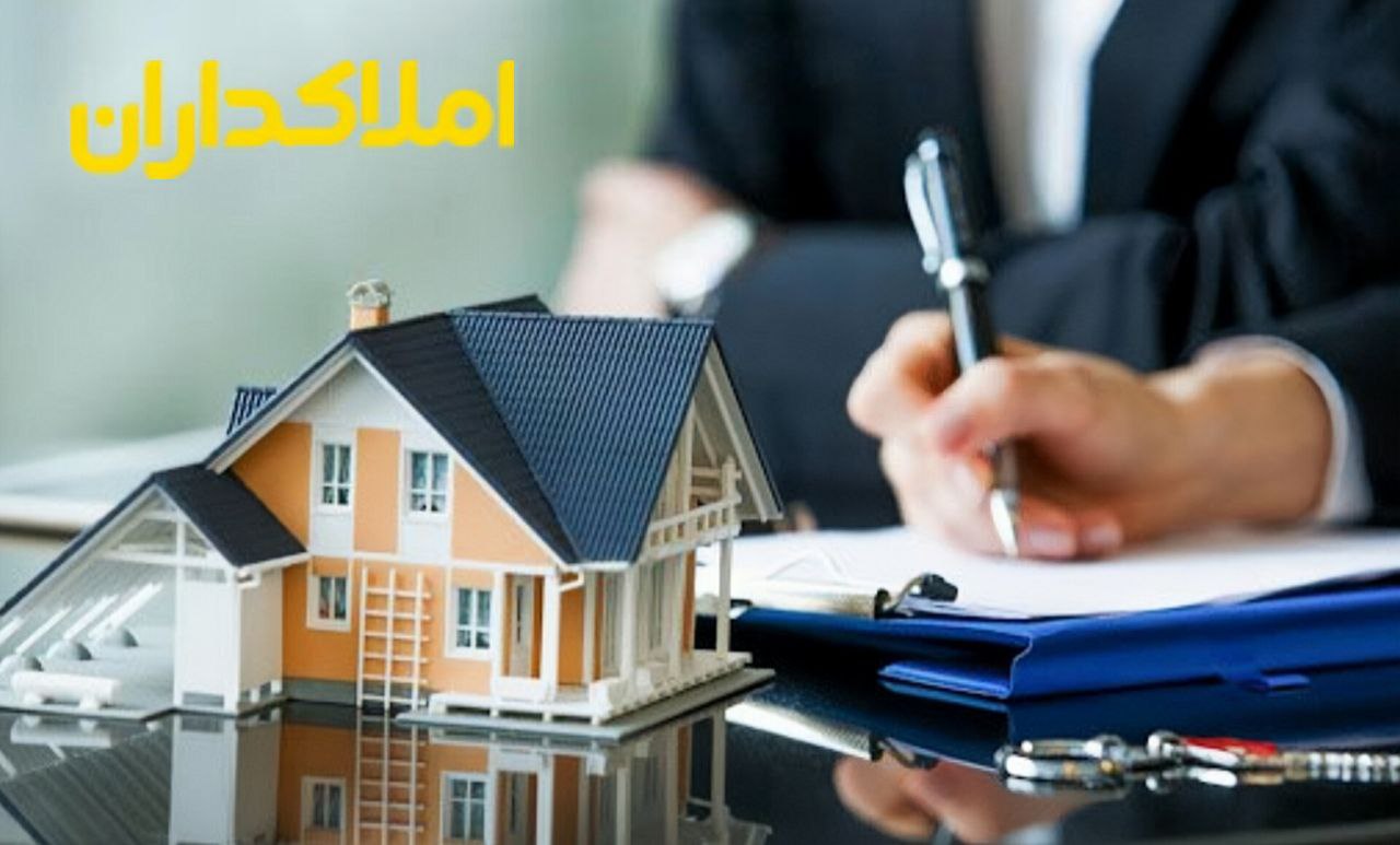 املاک داران
