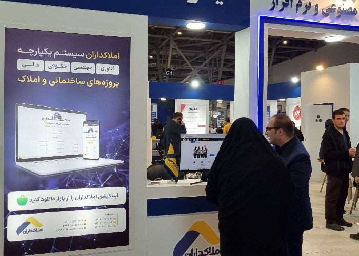 نمایشگاه اتوکام املاک داران