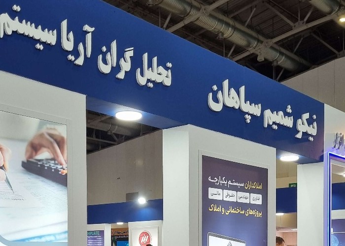 نمایشگاه اتوکام در اصفهان