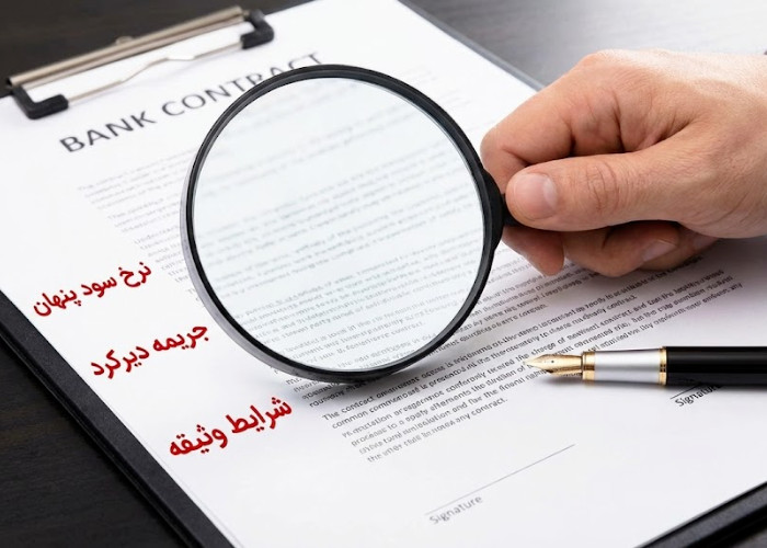 مزایا و معایب راه های تامین مالی خرید ملک