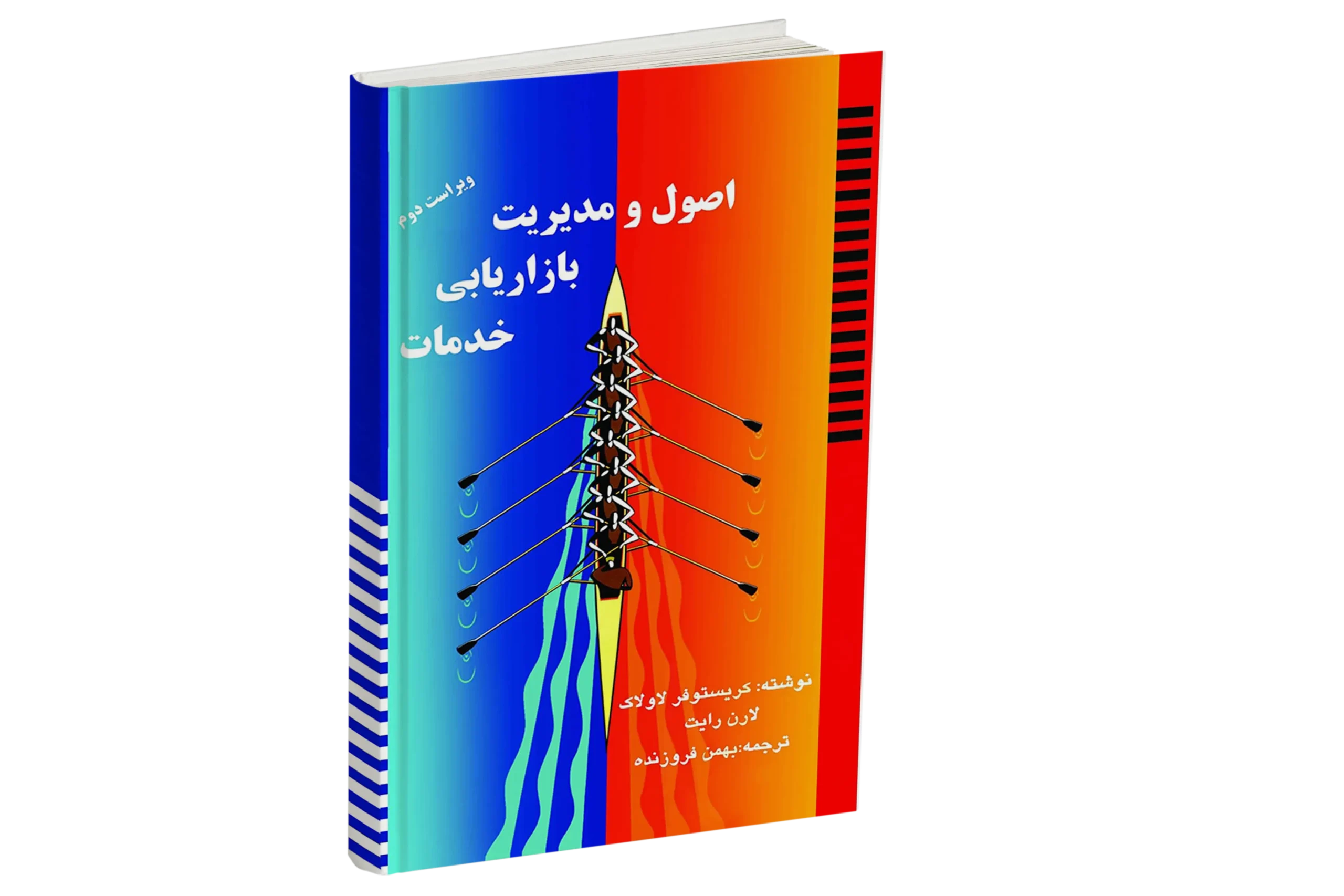 کتاب اصول بازاریابی و فروش مسکن