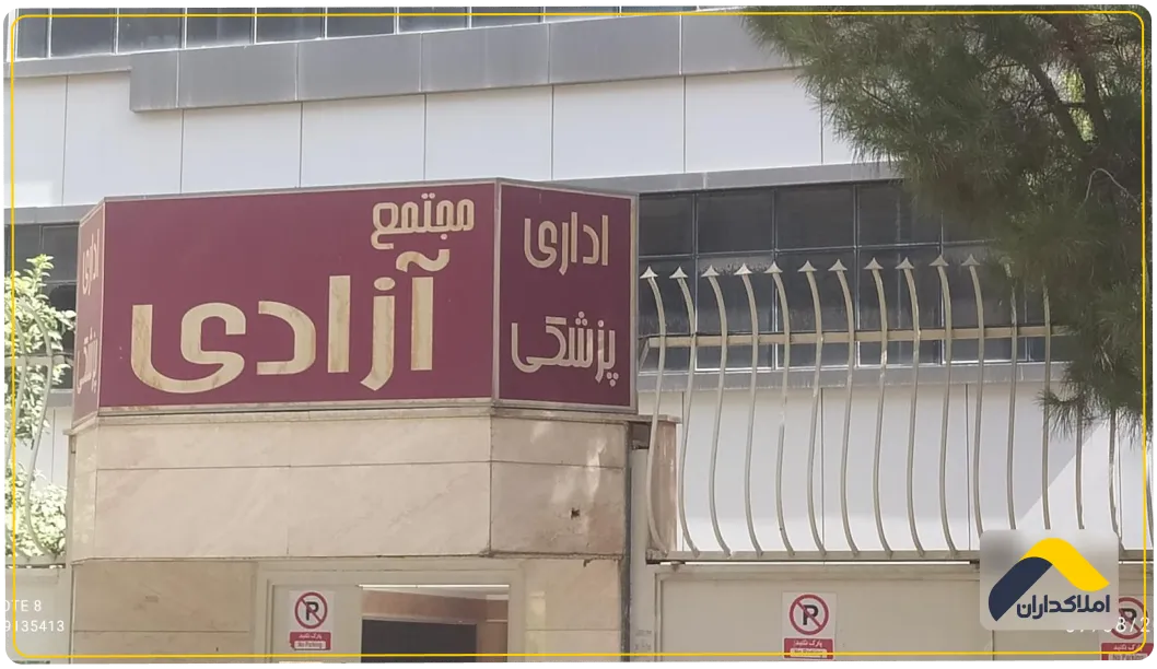مراکز عمومی مهم در نزدیکی محله بهار آزادی
