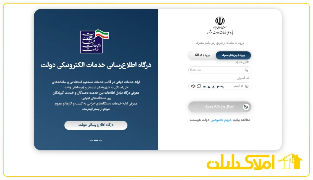ثبت اطلاعات فردی برای ورود به سامانه