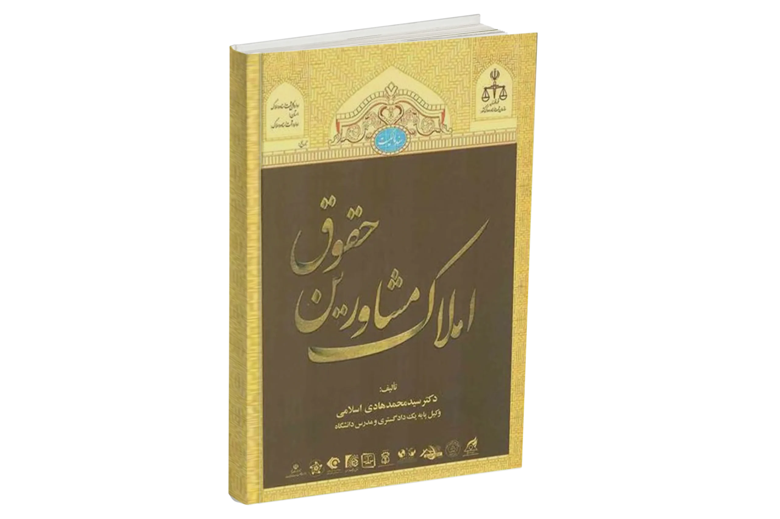 کتاب حقوق مشاورین املاک
