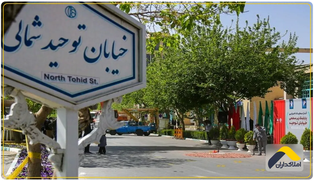 خیابان توحید اصفهان