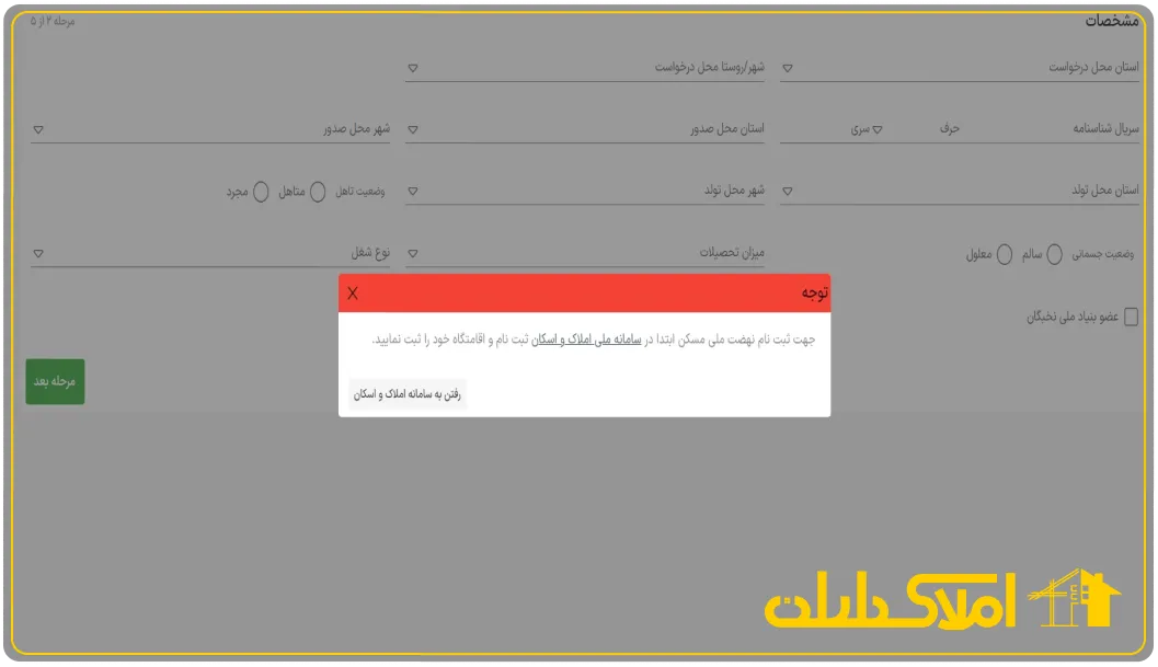 رفتن به سامانه املاک و اسکان