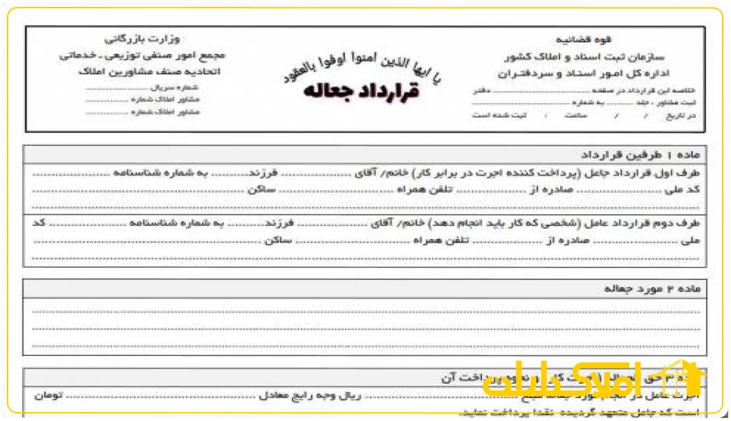 قراداد جعاله ملکی