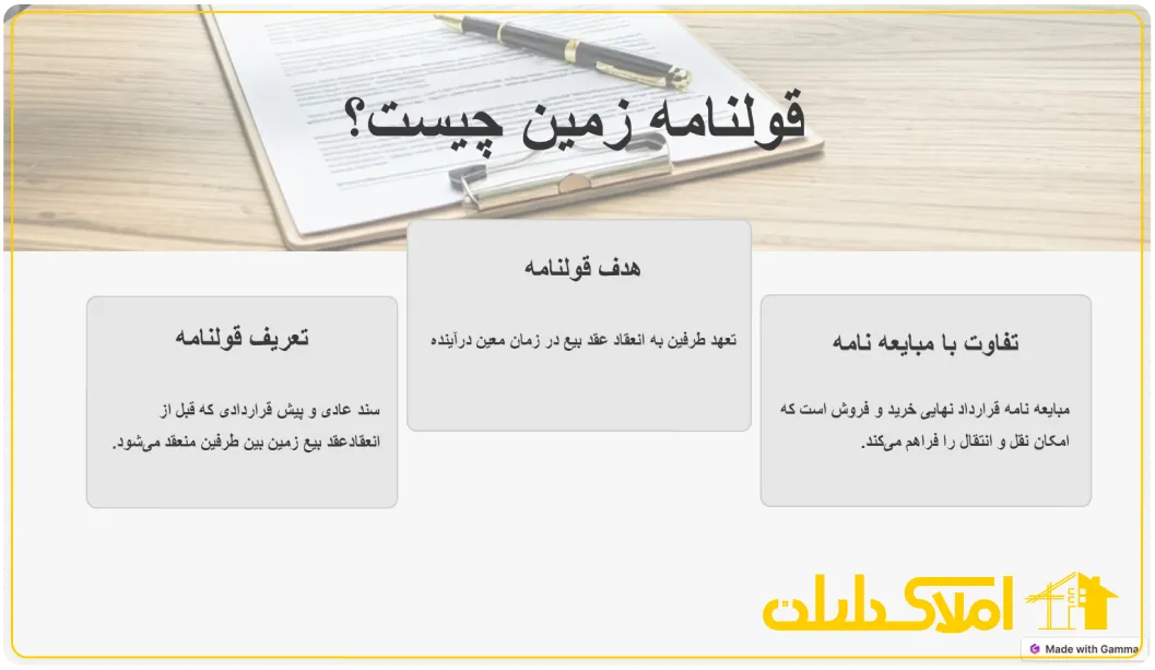 قولنامه چیست؟