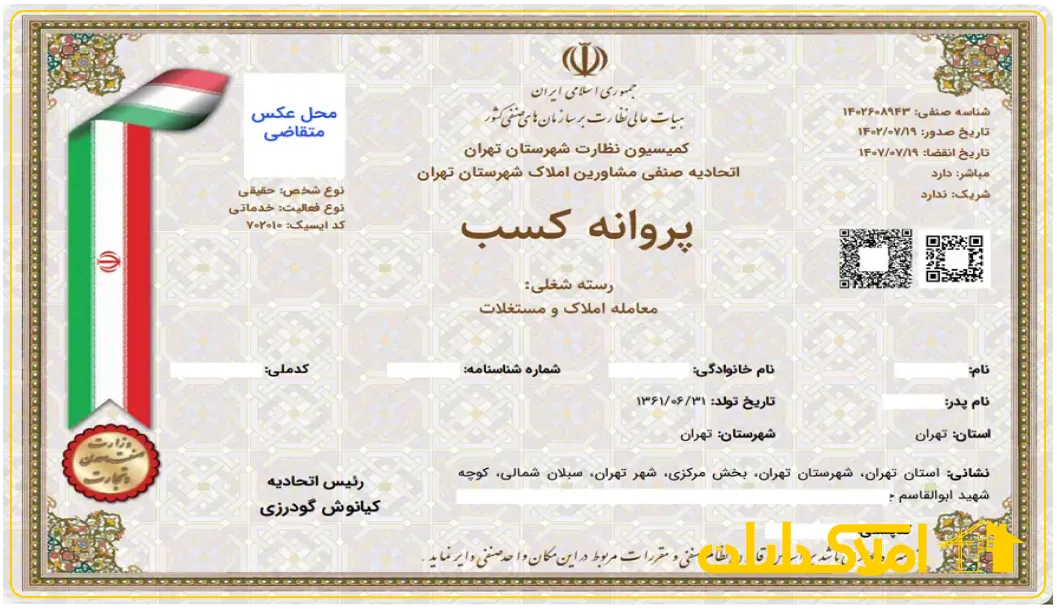 تمدید جواز کسب مشاور املاک