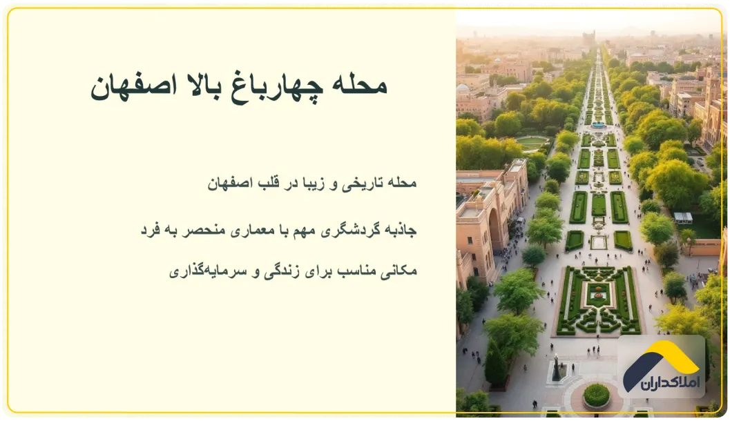 معرفی محله چهارباغ بالا اصفهان