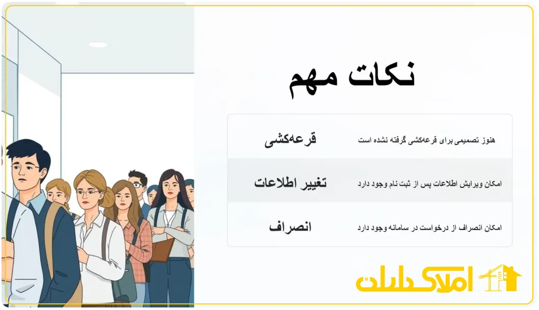 نکت مهم ثبت نام مسکن حمایتی
