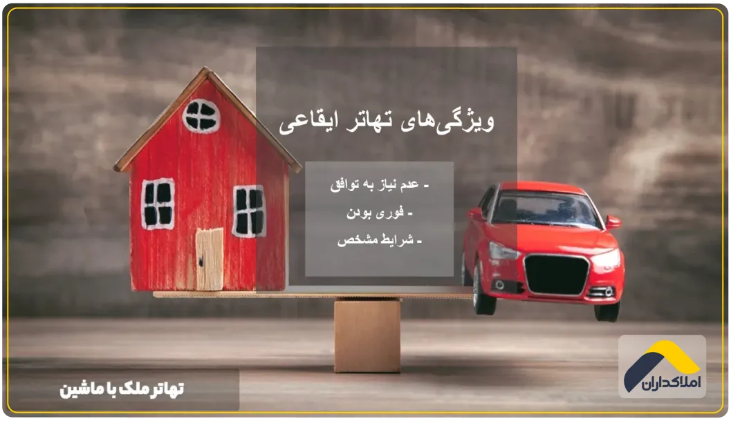 ویژگی های تهاتر ایقاعی
