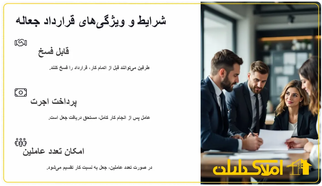 شرایط قرارداد جعاله ملکی