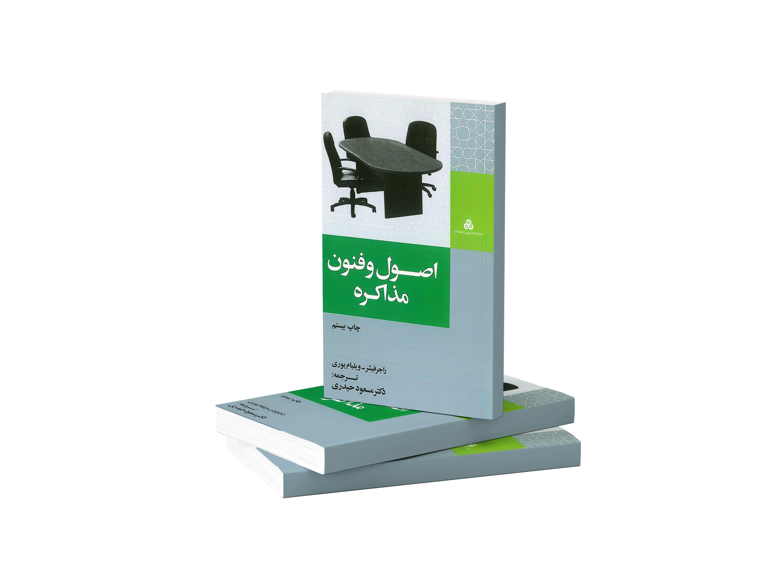 کتاب اصول فنون مذاکره