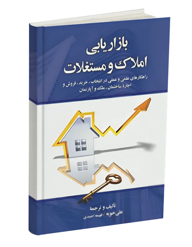 کتاب فرهنگ جامع مشاورین املاک
