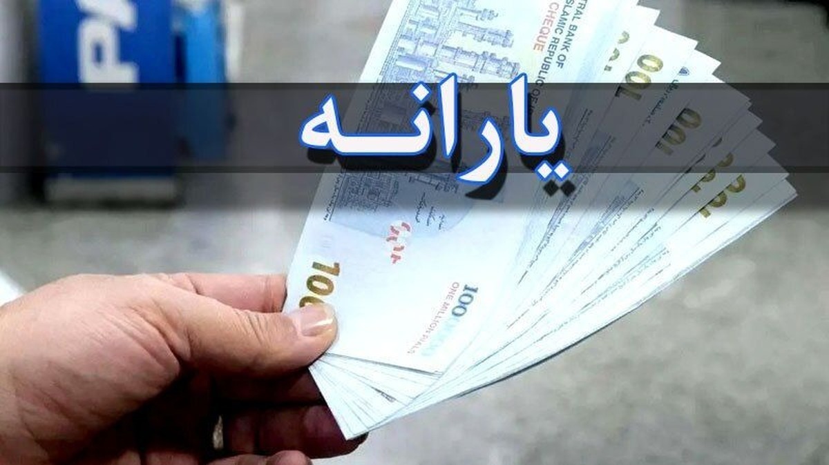 آیین‌نامه اجرایی پرداخت یارانه ها ابلاغ شد + سند