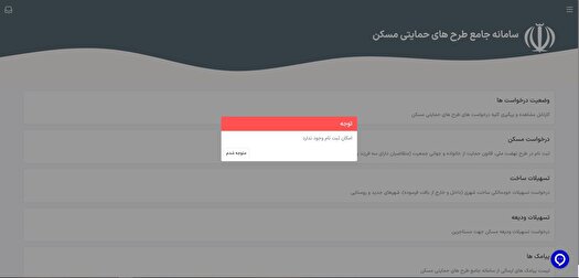 اختلال در روند ثبت نام وام ودیعه مسکن