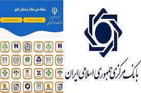 ادامه تاخیر اتصال کامل خدمات بانکی به سامانه املاک