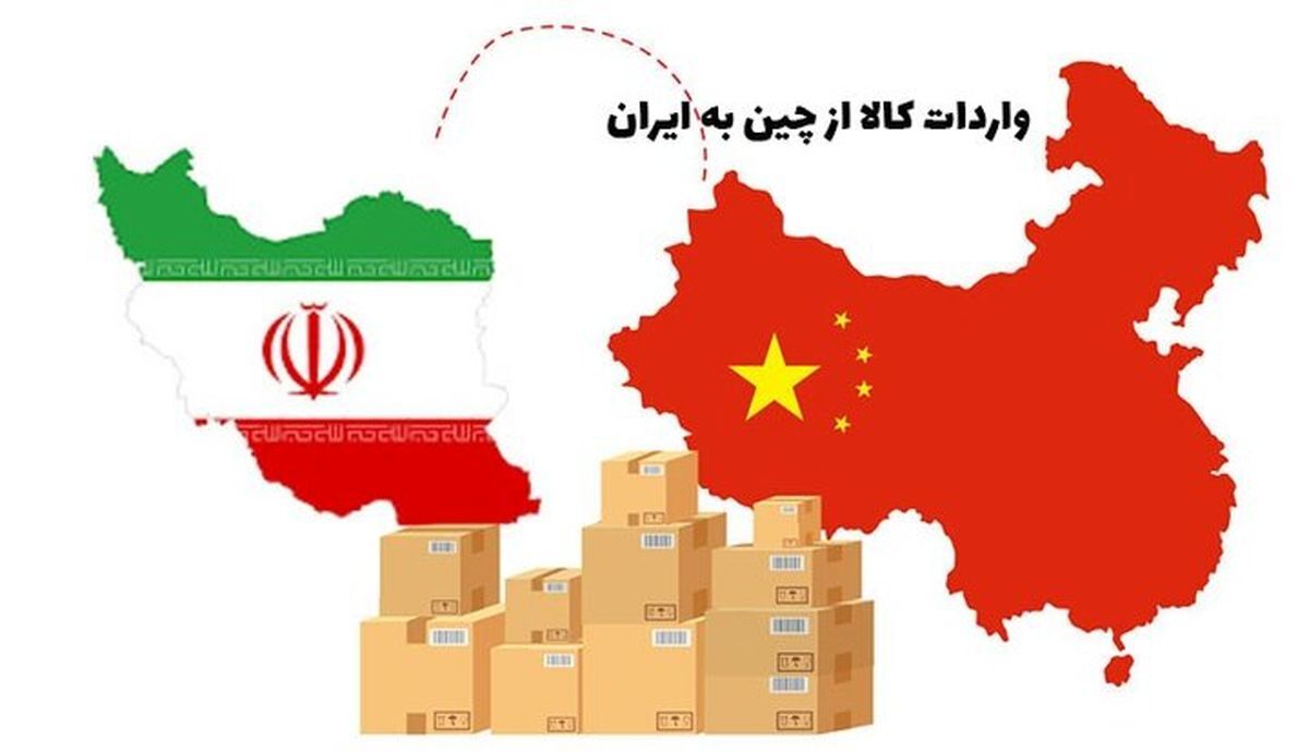ادعای عجیب درباره واردات کالاهای چینی به ایران