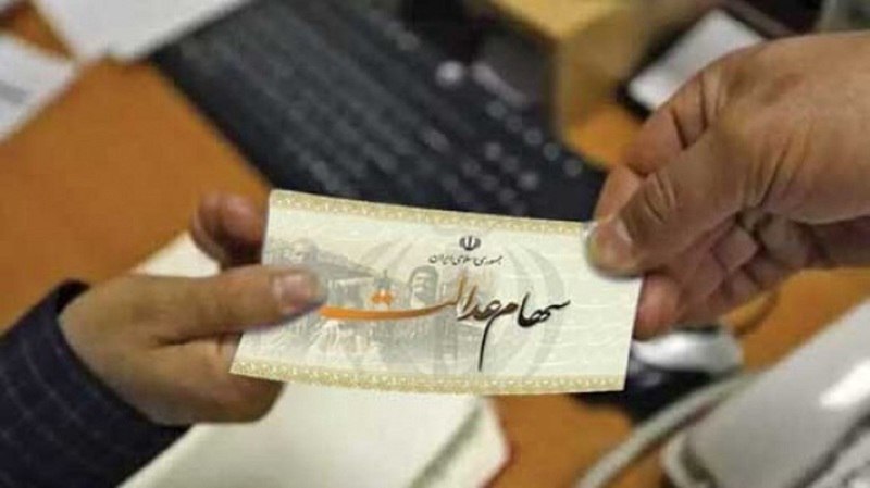 ارزش سهام عدالت امروز ۲۲ تیر ۱۴۰۴ + جدول