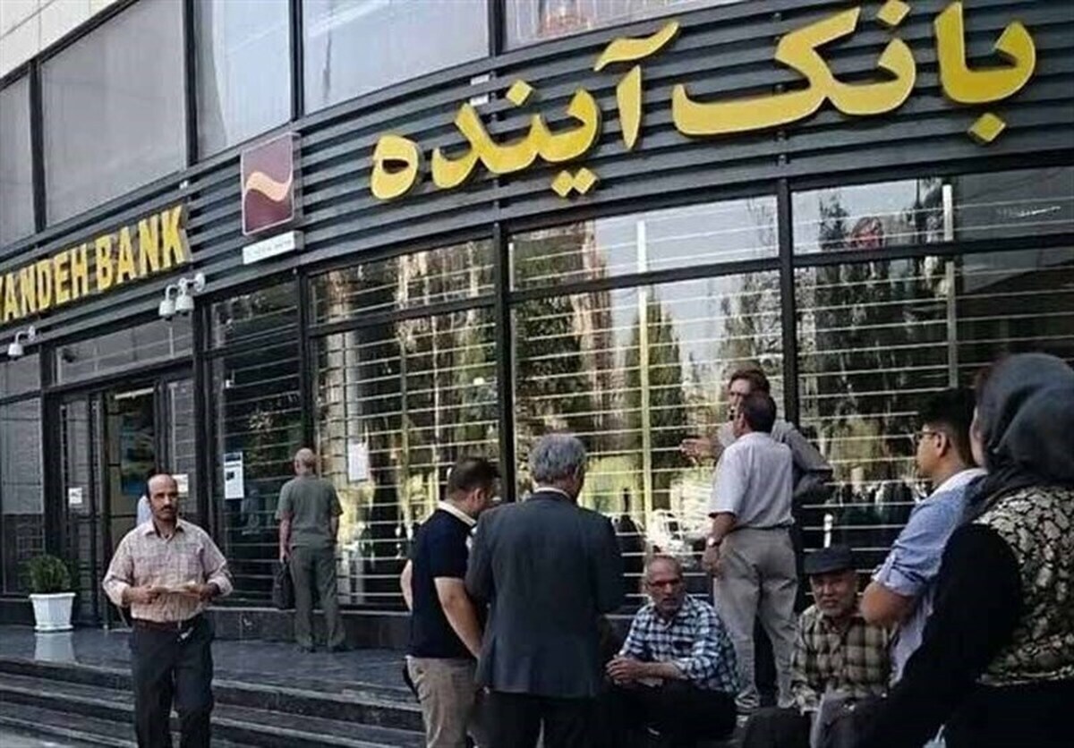 اعلام نحوه خرید سهام بانک آینده