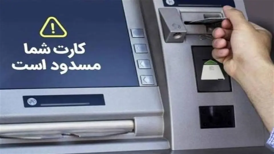 افتتاح حساب بانکی ۲۰ برابر گران شد + بخشنامه
