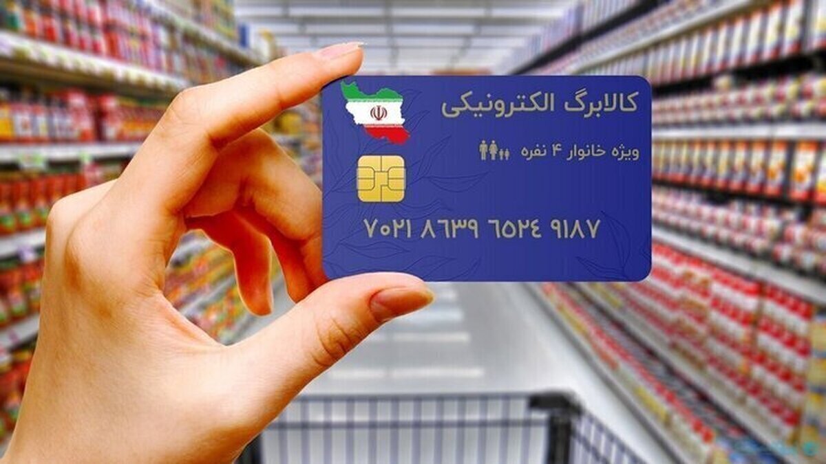 تاریخ شارژ کالابرگ دهک‌های ۴ تا ۷ اعلام شد