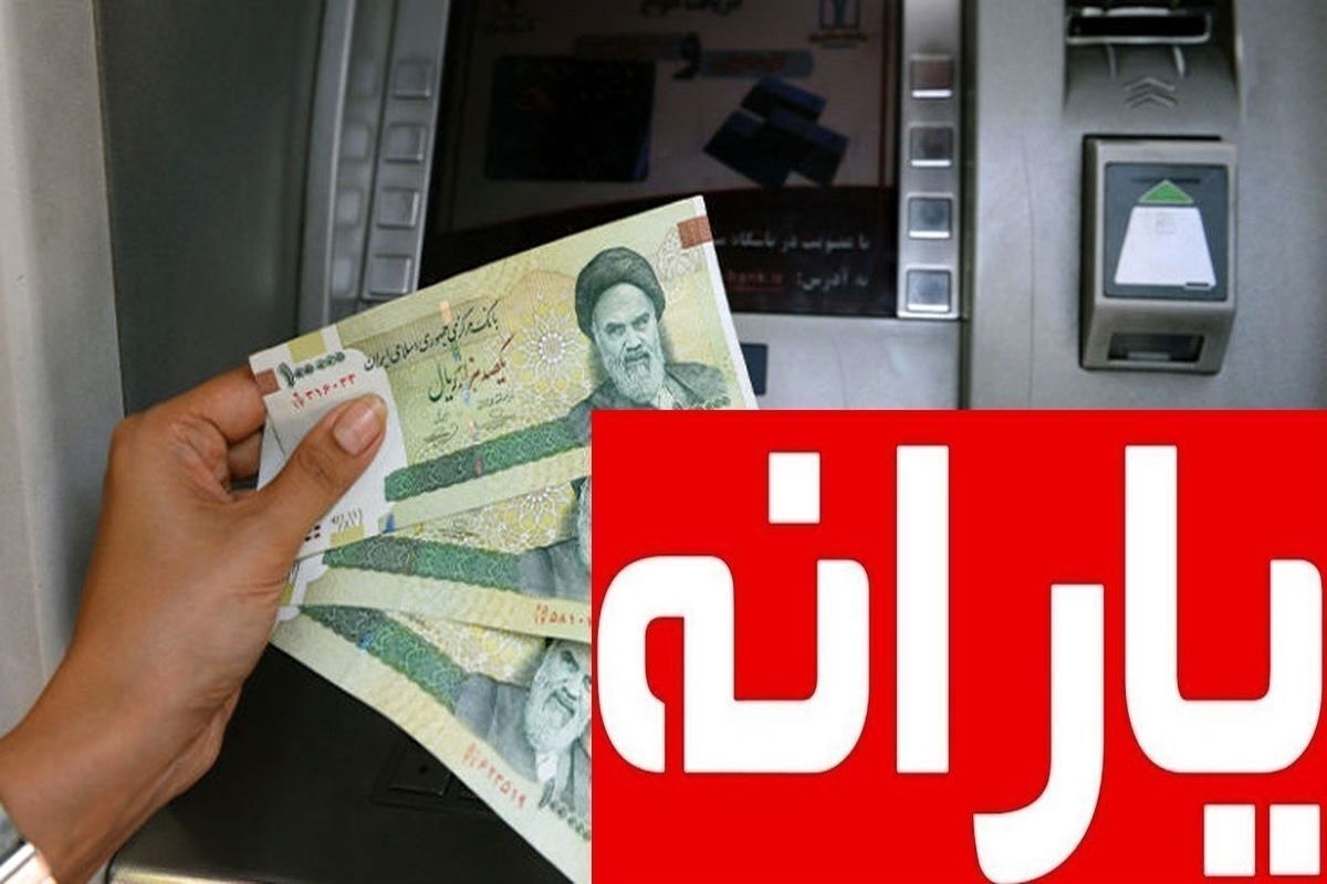 تغییر نحوه دریافت یارانه نقدی از مرداد ۱۴۰۴