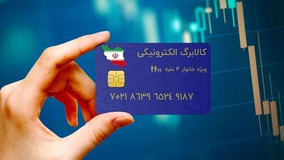 تکلیف واریز کالابرگ الکترونیک دهک‌های ۶ و ۷ روشن شد