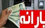 جزئیات جدید یارانه طرح یسنا آبان ماه/ مبلغ ۱.۵ میلیون تومان واریز می‌شود؟
