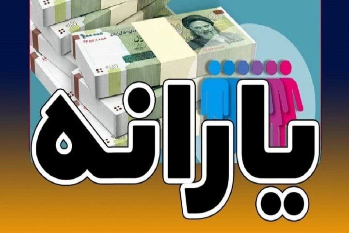 جزئیات حذف یارانه پردرآمد‌ها اعلام شد