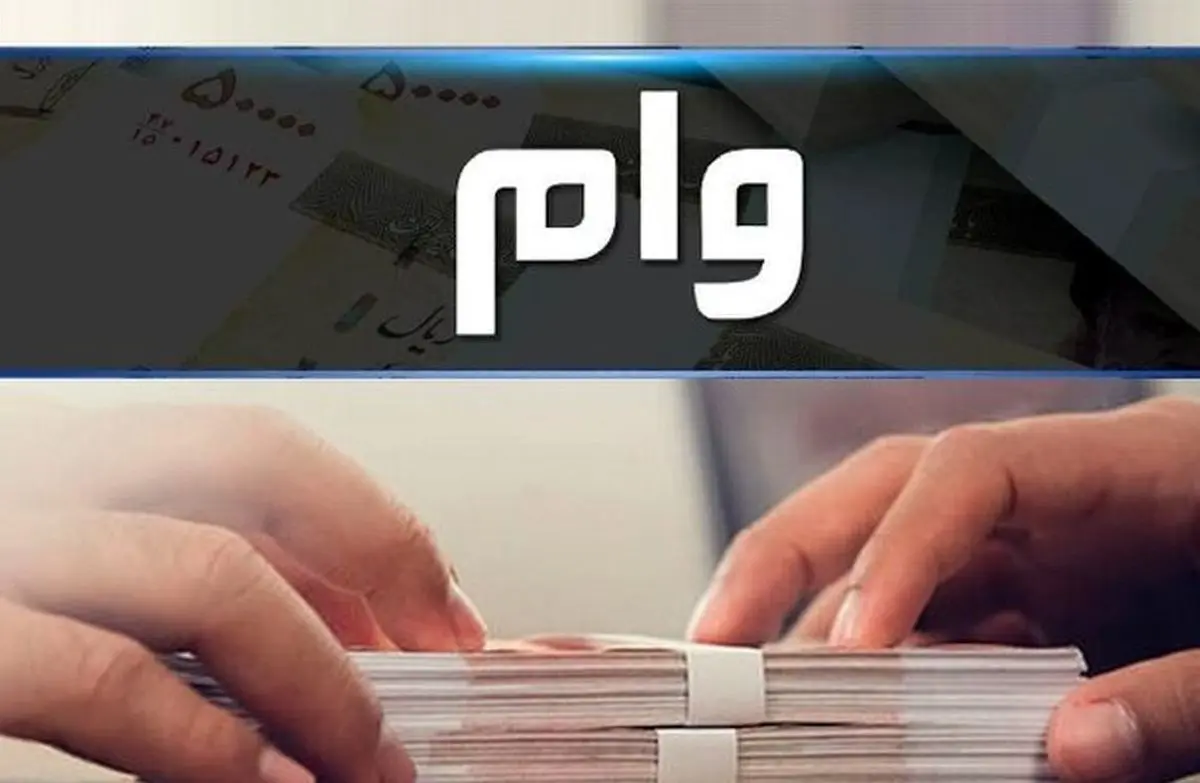 جزئیات پرداخت وام ۵۰ میلیونی به بازنشستگان