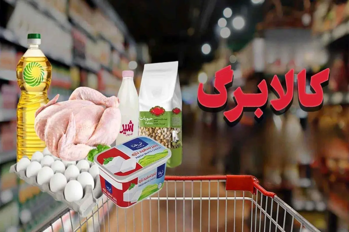 جزییات مرحله جدید کالابرگ مشخص شد