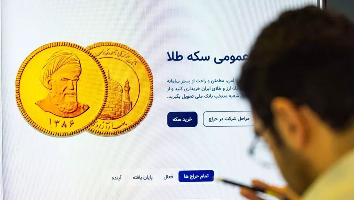 جزییات هشتادوهشتمین حراج سکه اعلام شد + جدول قیمت‌ها