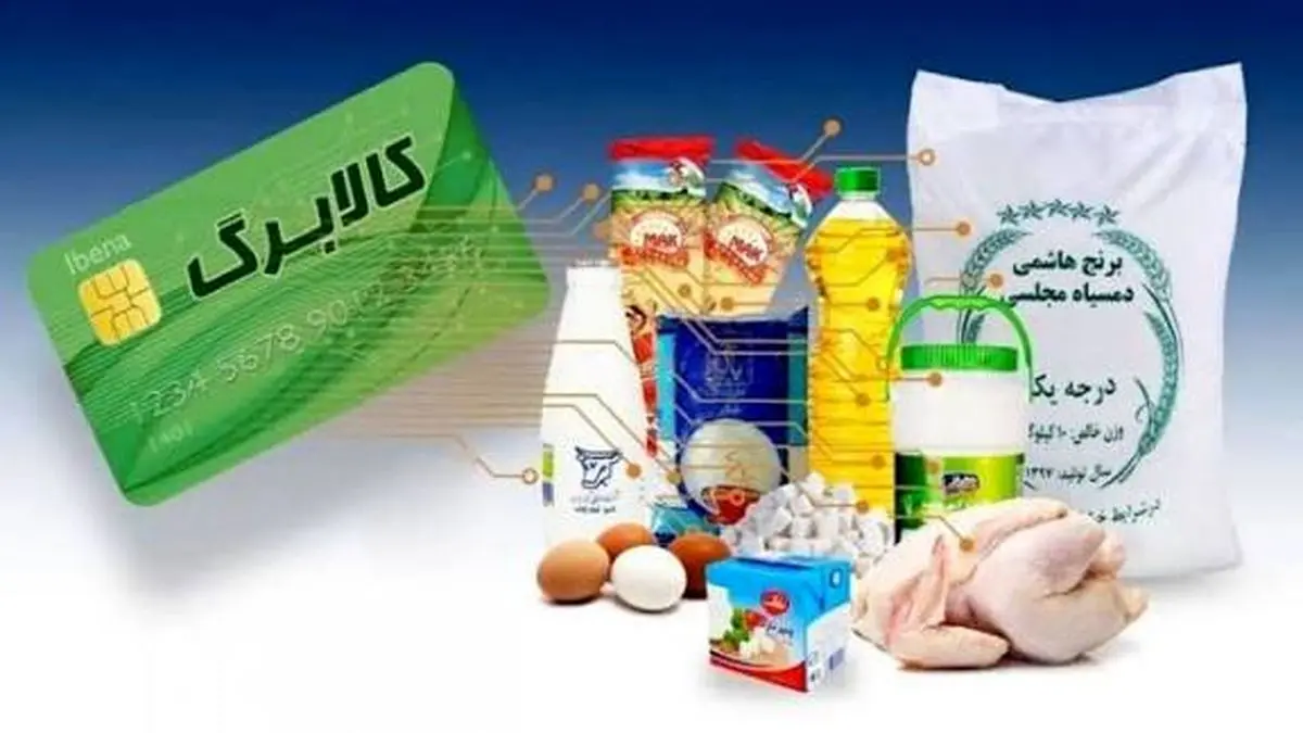 جزییات واریز مرحله پنجم کالابرگ با یارانه ۹۰۰ هزار تومانی در آبان