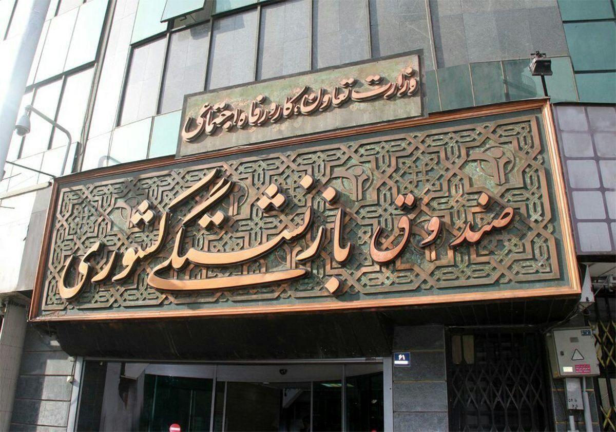 خبر خوش صندوق بازنشستگی درباره واریز مطالبات فرهنگیان