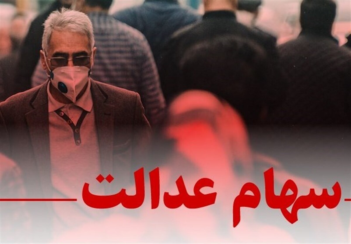 خبر فوری برای سهامداران عدالت | شورای عالی بورس ضرب‌الاجل تعیین کرد