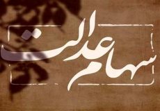 خبر مهم رییس سازمان بورس درباره آزادسازی سهام عدالت