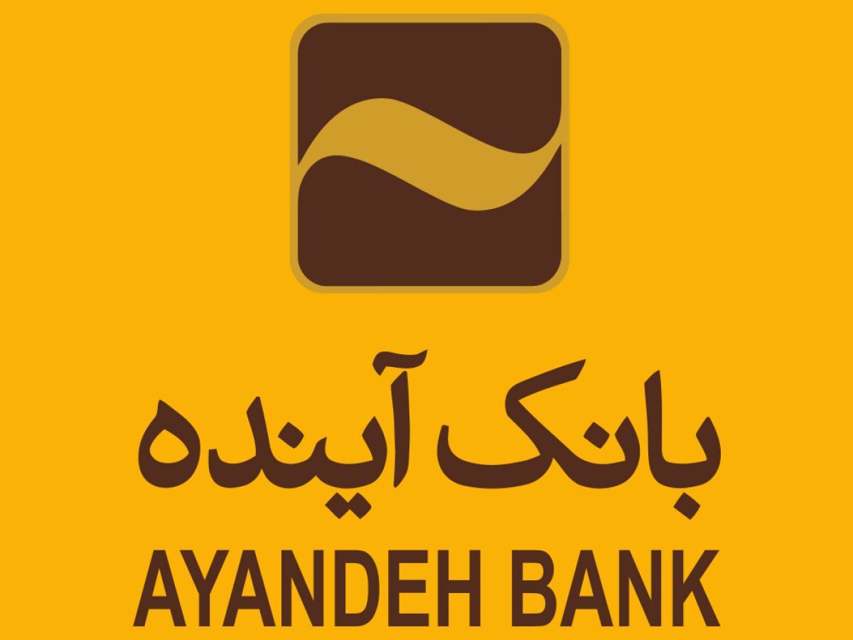 خرید ۸۱۸ میلیون سهم سهام‌داران خُرد بانک آینده از سوی صندوق ضمانت سپرده‌ها