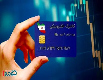 دلشوره جدید / یارانه و کالابرگ تا پایان ۱۴۰۴ قطع می‌شود؟