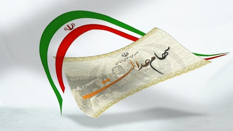 رویه پرداخت سود سهام عدالت تغییر کرد؟