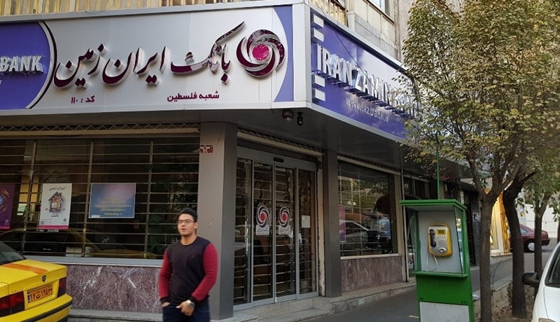 زیان چند ده میلیاردی بانک جنجالی؛ آیا «ایران زمین» هم منحل می‌شود؟ / بانکی زیر سایه سنگین ناترازی مالی