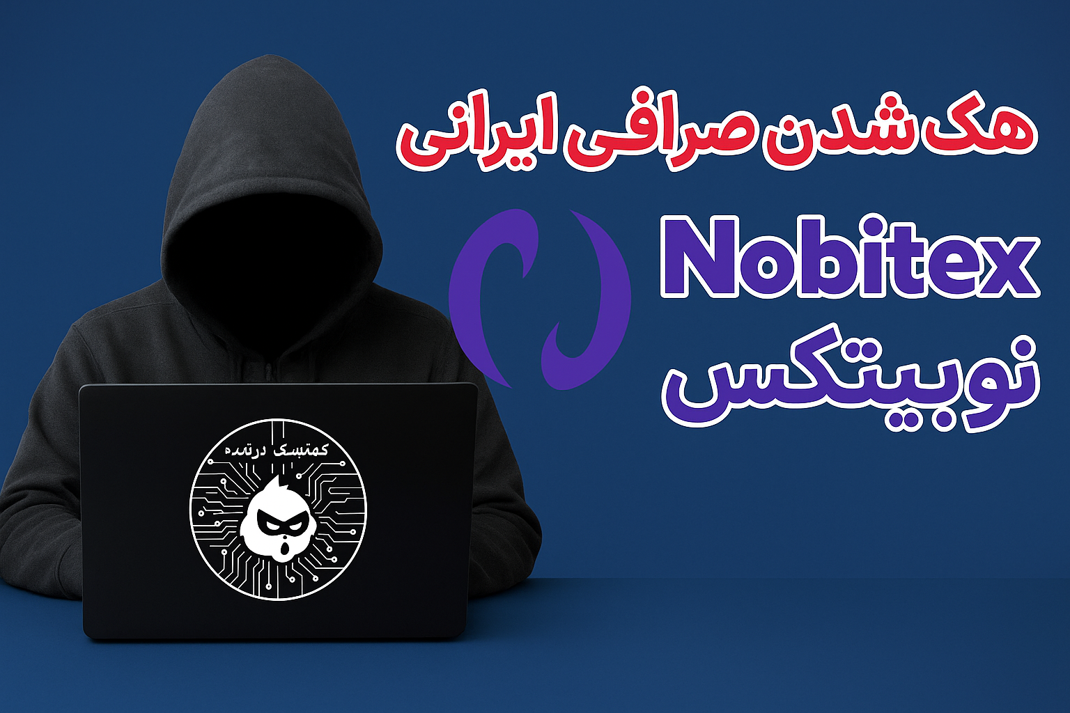 صرافی جایگزین نوبیتکس | اقتصاد۲۴