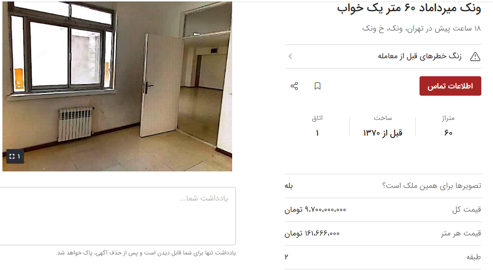 قیمت خانه‌های کمتر از ۱۰۰ متر در ونک +جدول