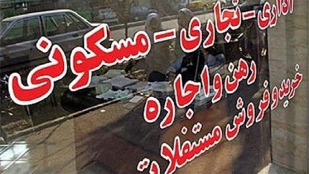 قیمت مسکن ۳۰ درصد ریخت/ این واقعیت را در بازار مسکن پنهان میکنند قیمت مسکن ۳۰ درصد ریخت/ این واقعیت را در بازار مسکن پنهان میکنند